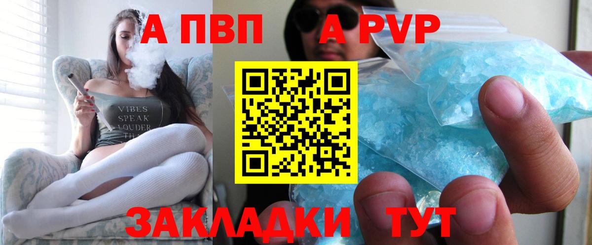 А ПВП кристаллы Шахты