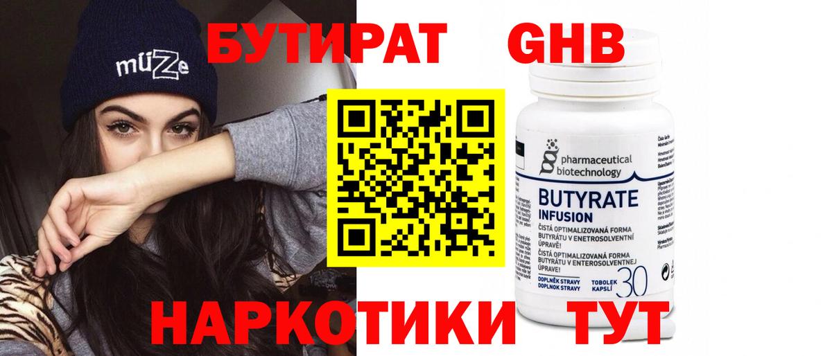 Бутират GHB Шахты