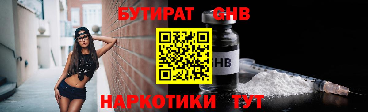 БУТИРАТ  Бутират оксана  Вход с VPN  Шахты 