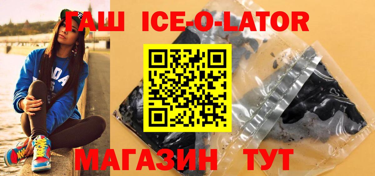 ГАШИШ  ГАШИШ Ice-O-Lator  Вход с VPN  Шахты  Гашиш убойный 