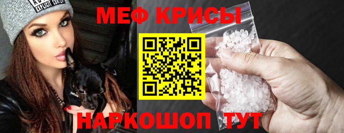 МЕФ кристаллы Шахты