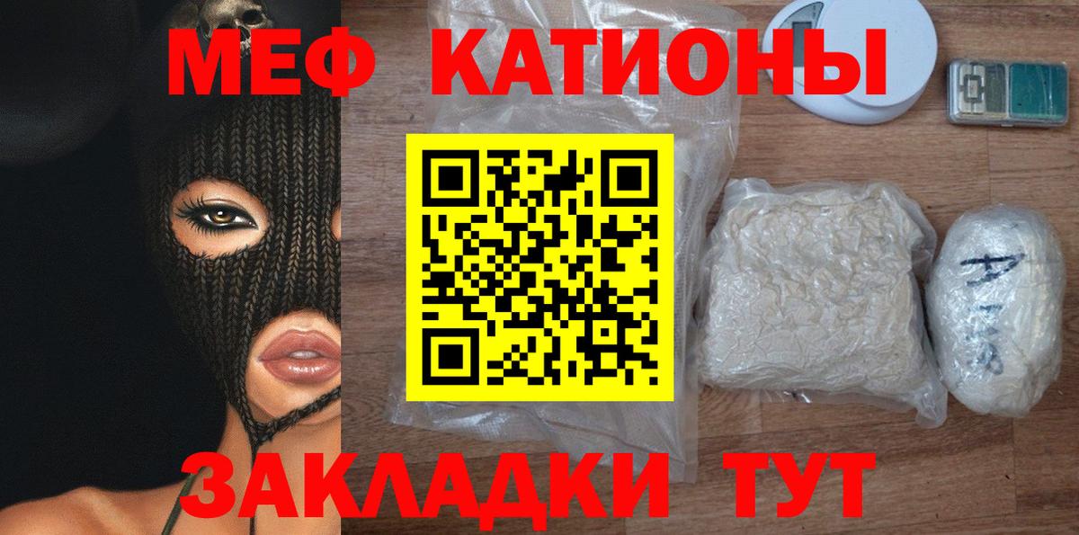 МЯУ-МЯУ кристаллы  МЯУ-МЯУ мяу мяу  Вход с VPN  Шахты 
